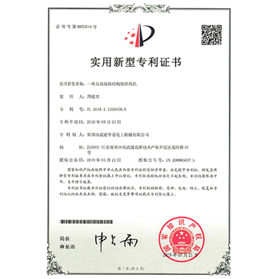 實用新型專利證書